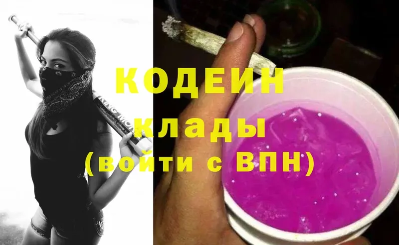 Кодеин Purple Drank  сайты даркнета Telegram  Талица  мега как войти 